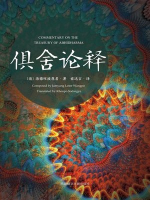 cover image of 俱舍论释